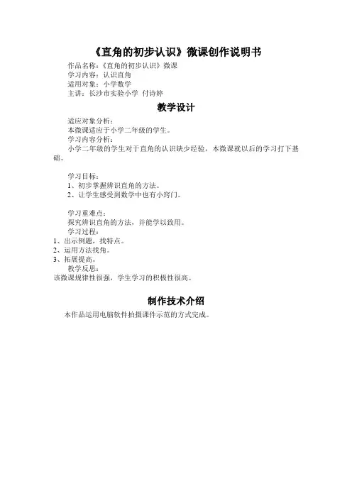 直角的初步认识微课创作说明书