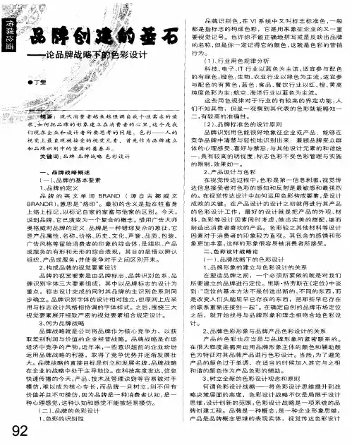 品牌创建的基石——论品牌战略下的色彩设计