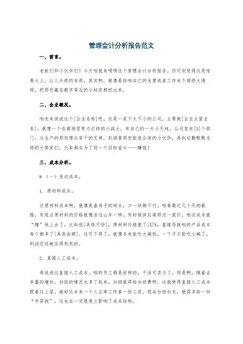 管理会计分析报告范文