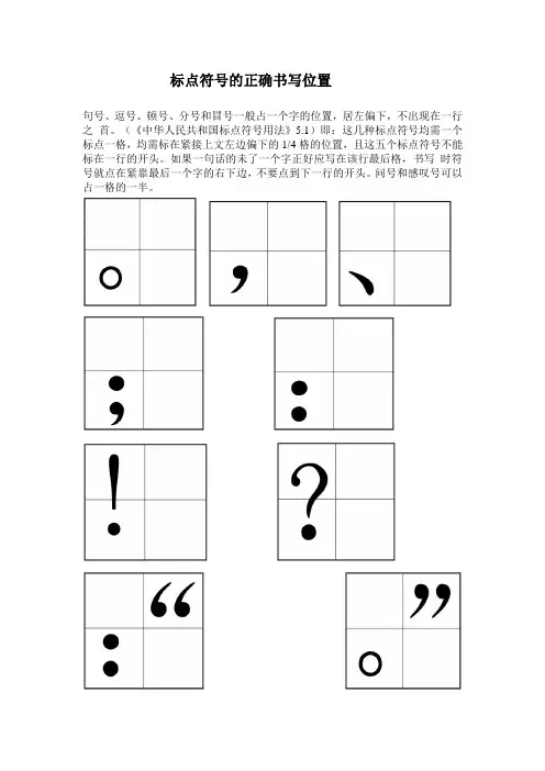 规范标点的正确书写位置