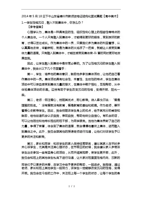 2017年全国教师资格统考结构化面试真题解析