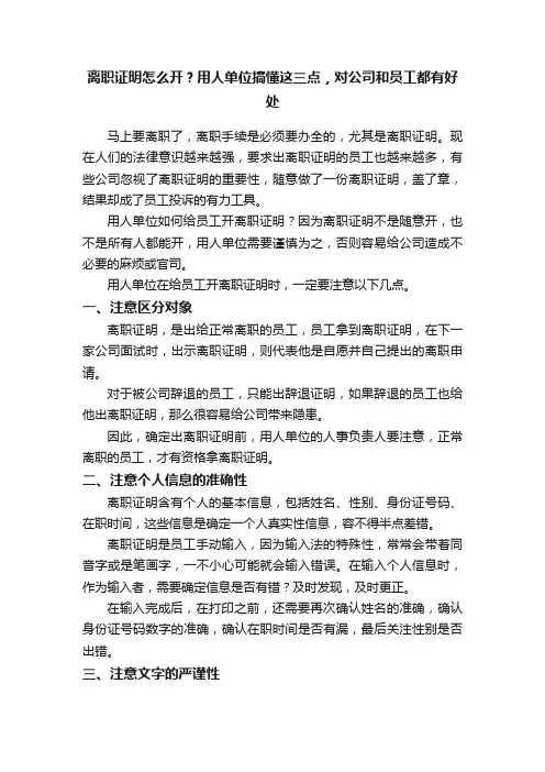 离职证明怎么开？用人单位搞懂这三点，对公司和员工都有好处