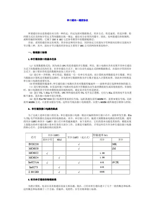 串口通信——通信协议