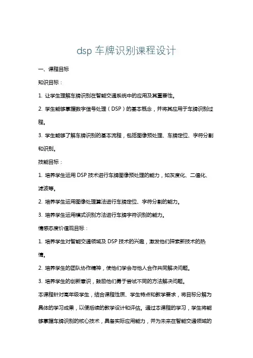 dsp车牌识别课程设计