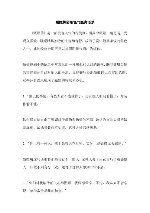 甄嬛传阴阳怪气经典语录