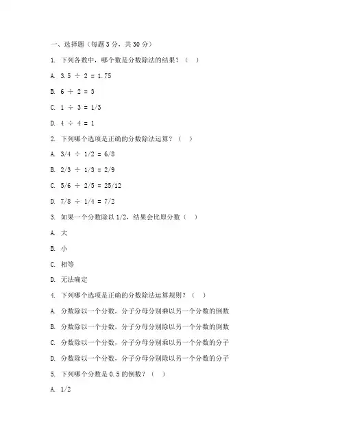 六年级数学分数除法试卷