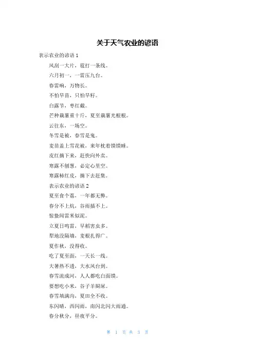 关于天气农业的谚语