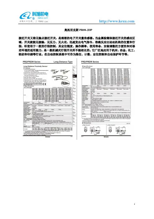 奥拓尼克斯PR08-2DP