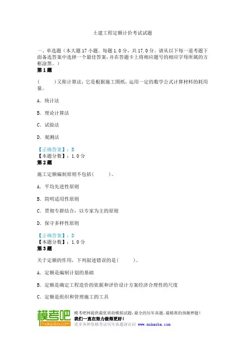土建工程定额计价考试试题
