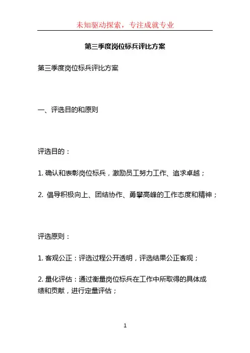 第三季度岗位标兵评比方案 (2)