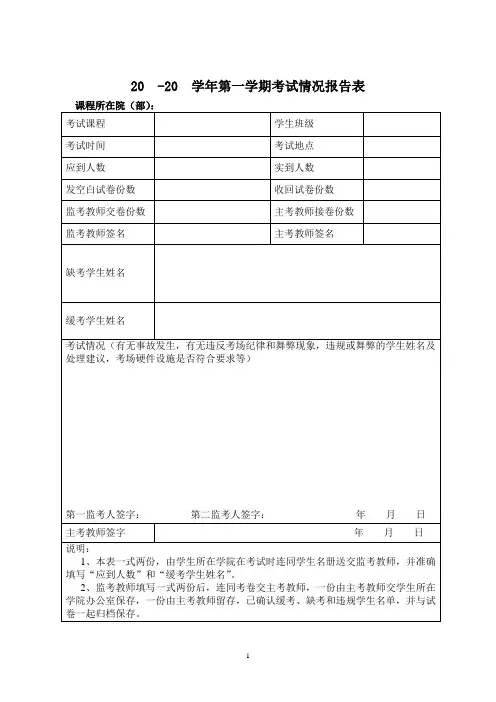 考场情况记录单