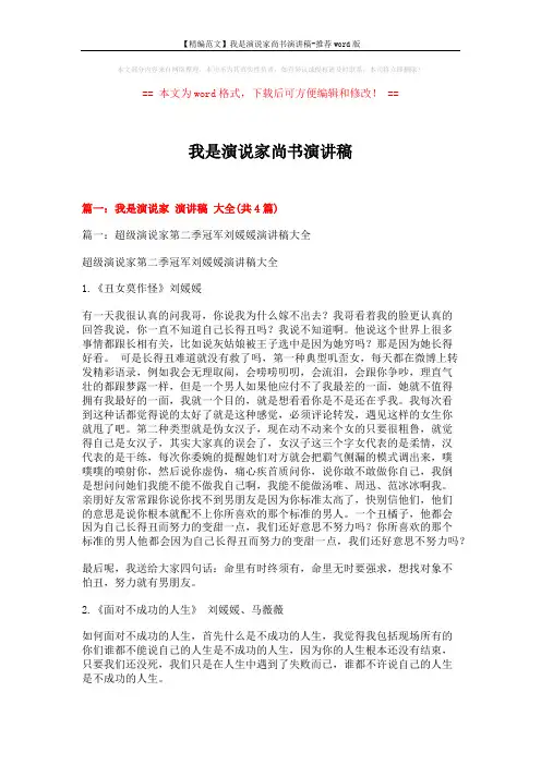 【精编范文】我是演说家尚书演讲稿-推荐word版 (16页)