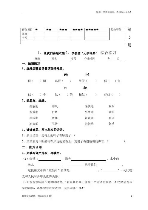 【新版试题】苏教版三年级语文上册一课一练_(47页精选)(无答案)