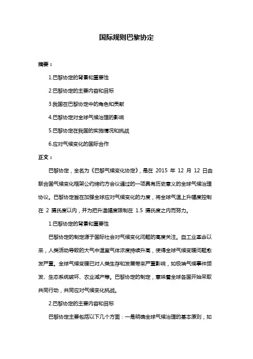 国际规则巴黎协定