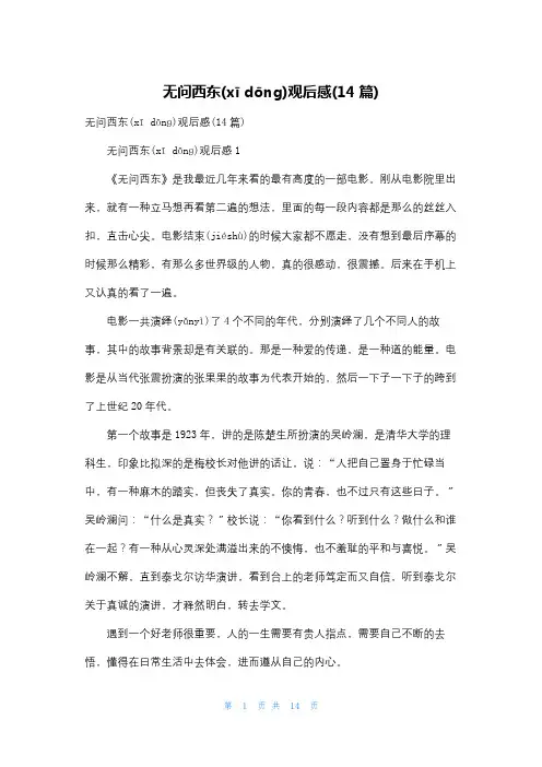 无问西东观后感(14篇)