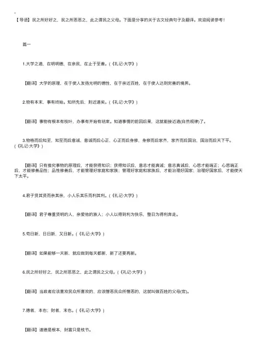 关于古文经典句子及翻译