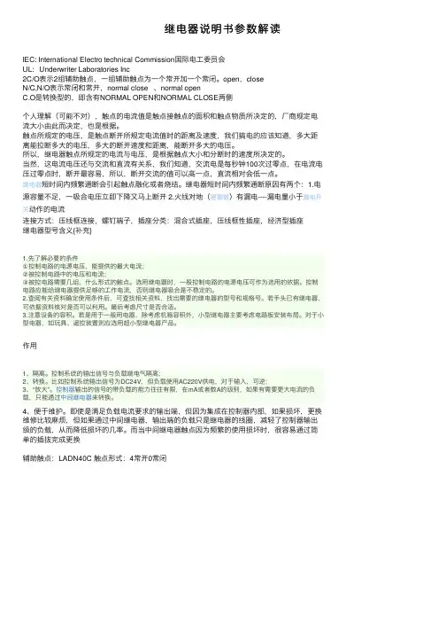 继电器说明书参数解读