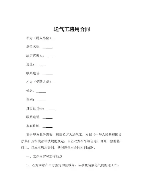 送气工聘用合同