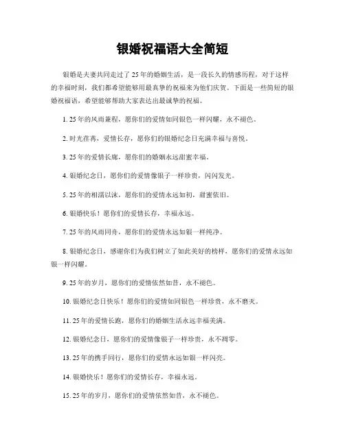 银婚祝福语大全简短