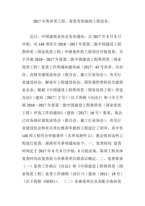 2017年鲁班奖工程看看有你做的工程没有