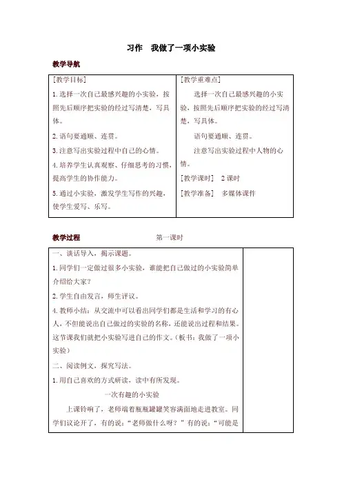 部编版三年级语文下册第四单元习作(教案+反思+课时练习及答案)【最新】