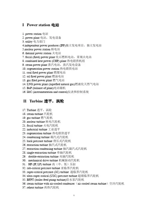 汽轮机以及电气控制相关词汇中英文对照