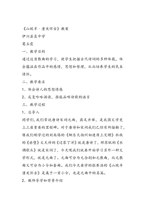 部审初中语文七年级上《潼关》葛玉霞教学设计PPT课件教案 一等奖新名师优质公开课获奖比赛人教