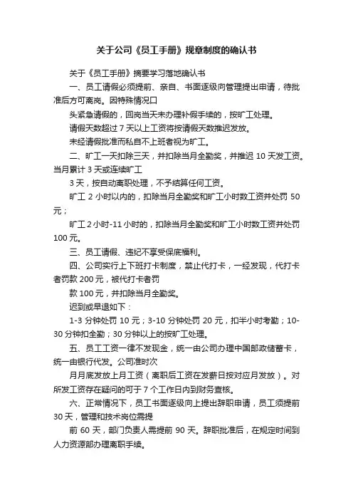 关于公司《员工手册》规章制度的确认书