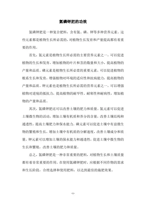 氮磷钾肥的功效