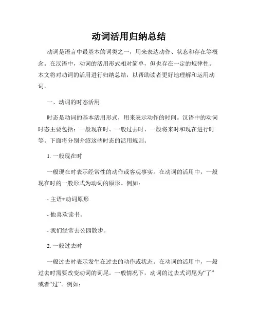 动词活用归纳总结