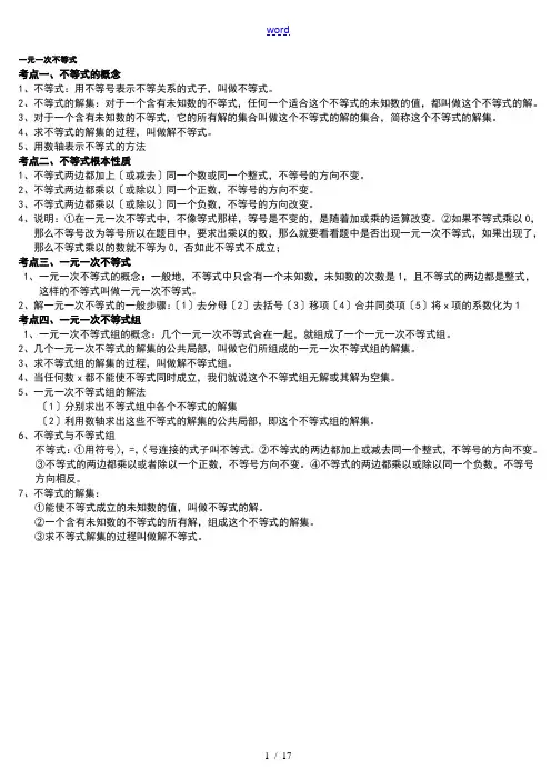 8下一元一次不等式知识点及典型例题