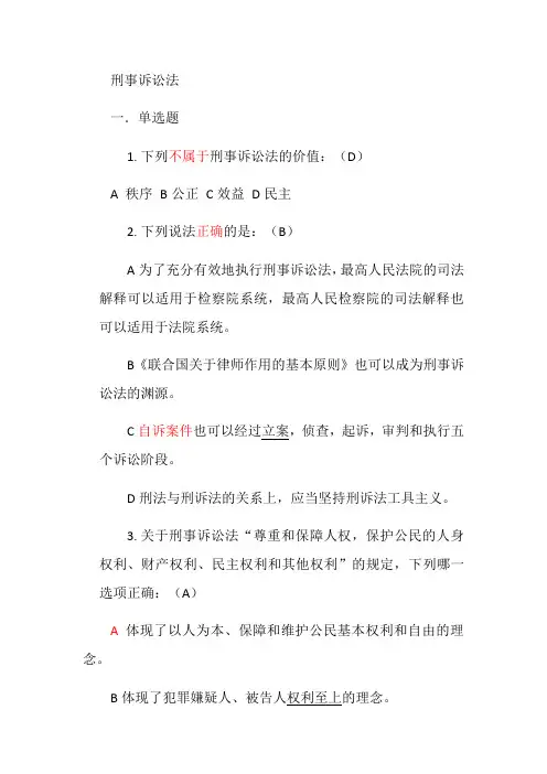 刑事诉讼法真题(有答案)
