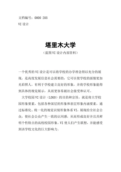 塔里木大学校徽校标