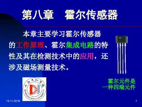 81 第八章  霍尔传感器 (2)17页PPT