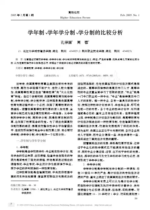 学年制_学年学分制_学分制的比较分析
