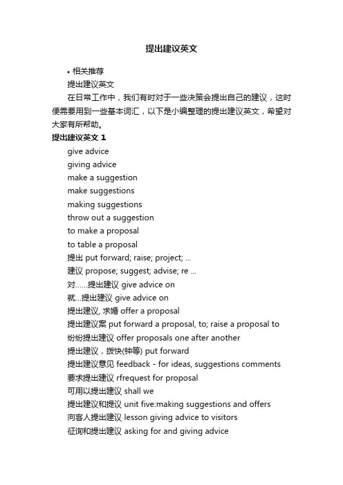 提出建议英文