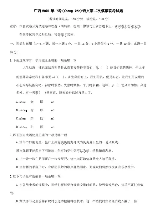 中考第二次模拟联考试题(共18页)