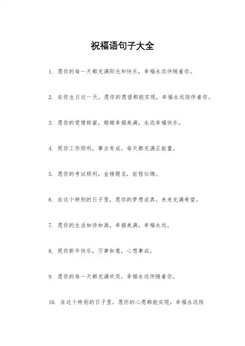 祝福语句子大全