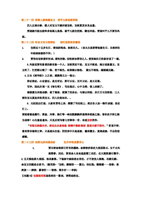 红楼梦21-30回梗概