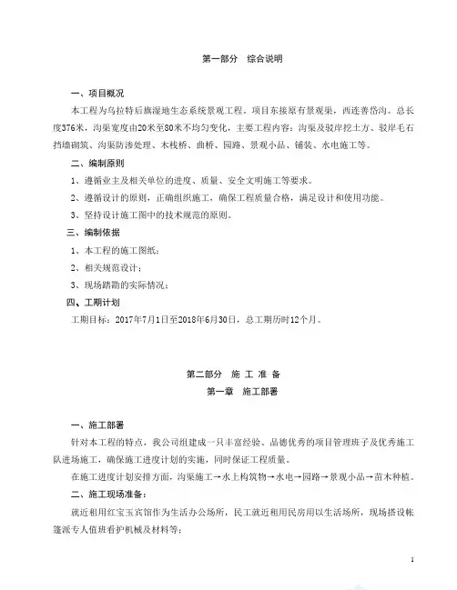 人工湖施工组织设计