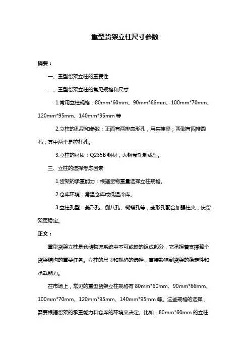 重型货架立柱尺寸参数