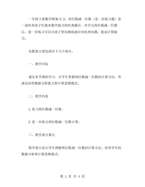 一年级下册数学教案2.2：两位数减一位数(进一步练习题)