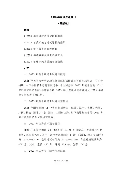2023年美术统考题目