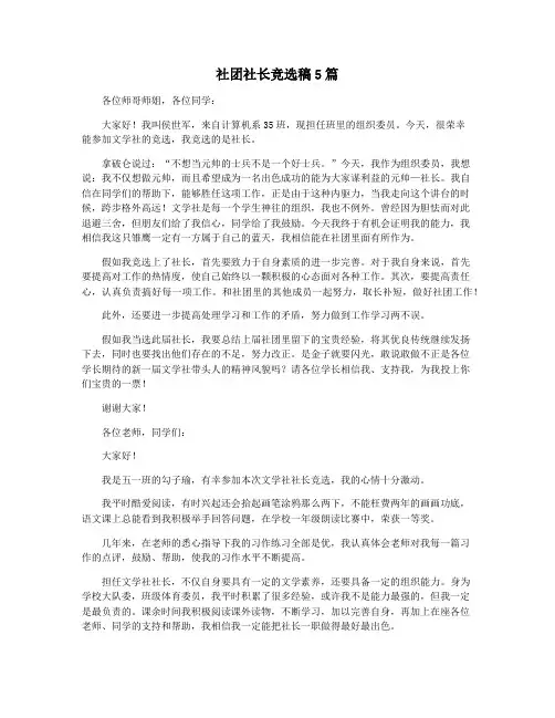 社团社长竞选稿5篇