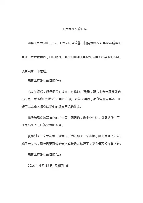 土豆发芽实验心得