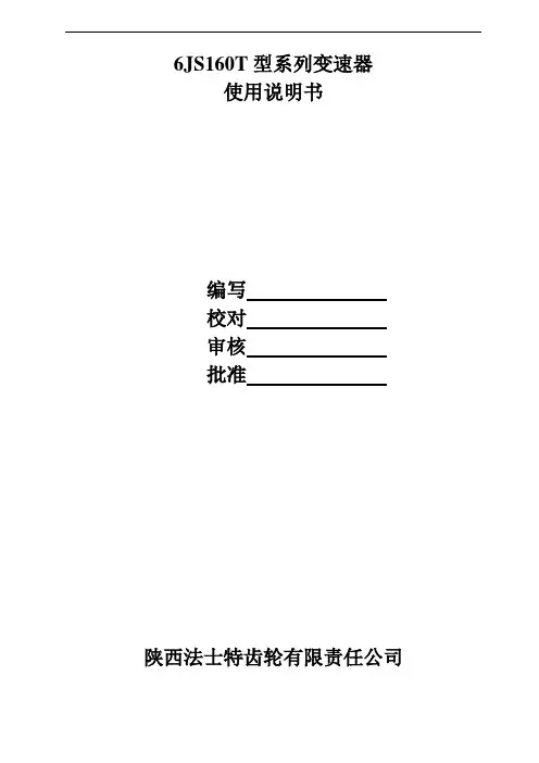 法士特变速箱说明书解析