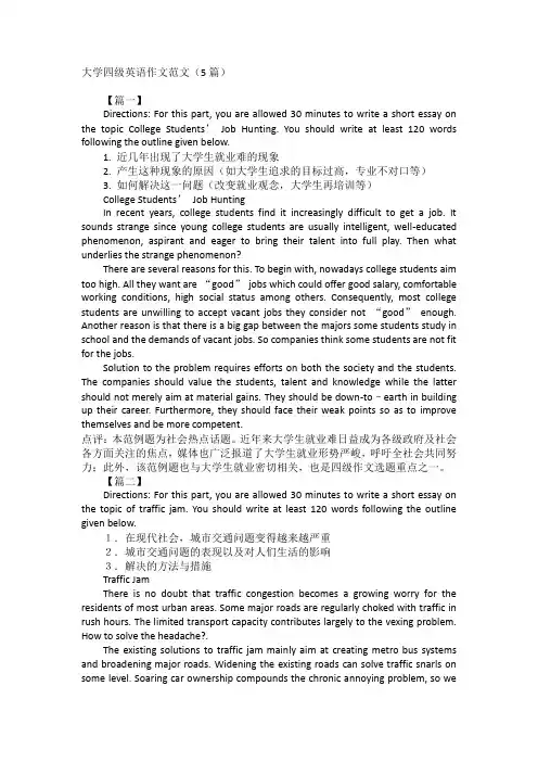 大学四级英语作文范文5篇