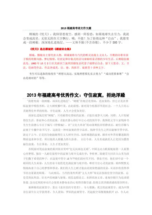 2013年福建高考优秀作文