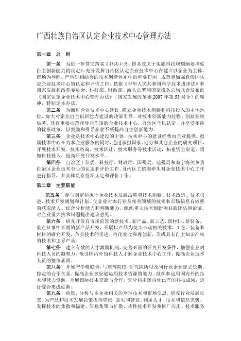 广西壮族自治区认定企业技术中心管理办法