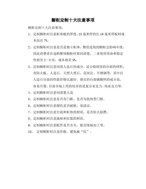 橱柜定制十大注意事项